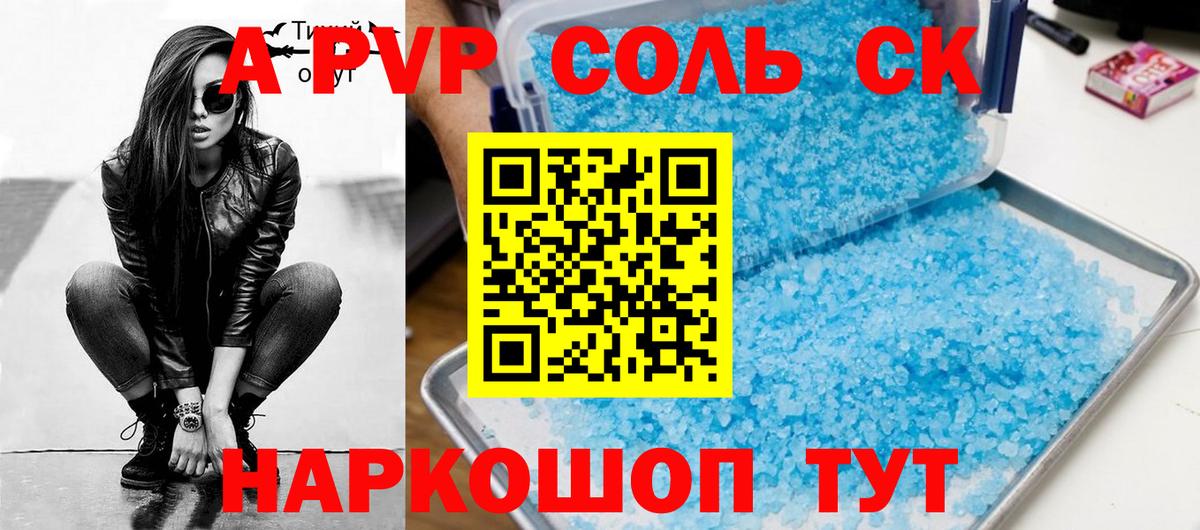 A-PVP Crystall Москва