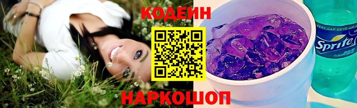 Кодеин напиток Lean (лин) Москва